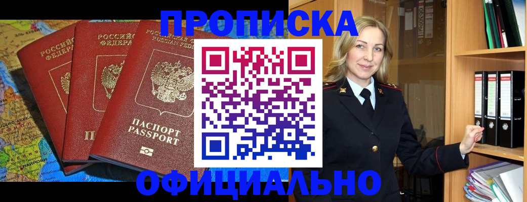 прописка в Верещагино